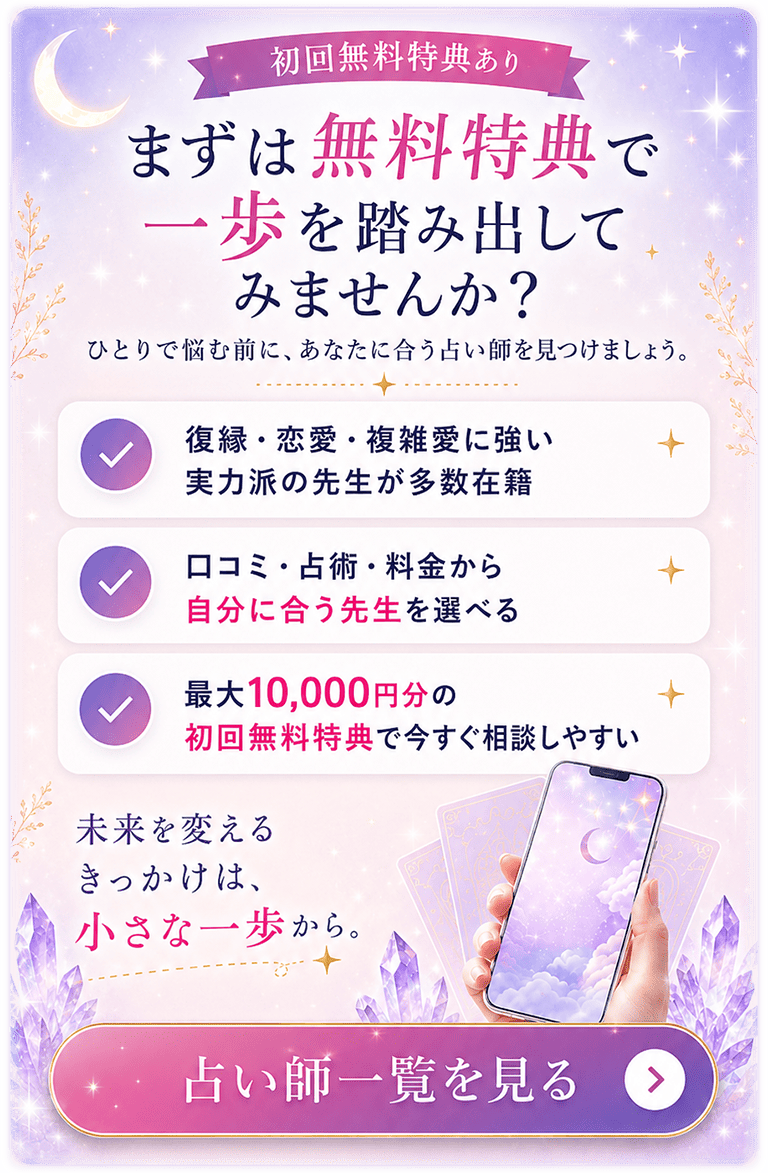 恋愛・復縁・複雑愛に本当に実力のある占い師一覧