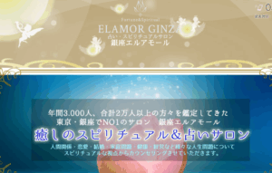 銀座エルアモール