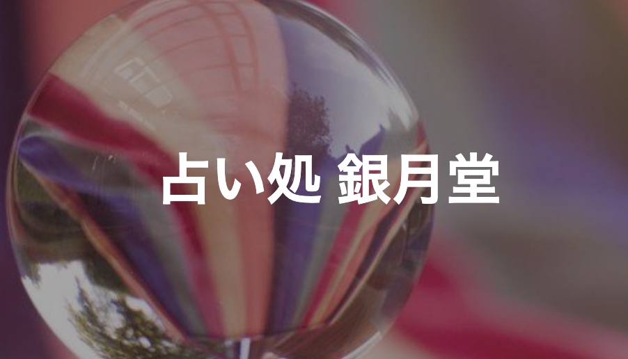 銀月堂