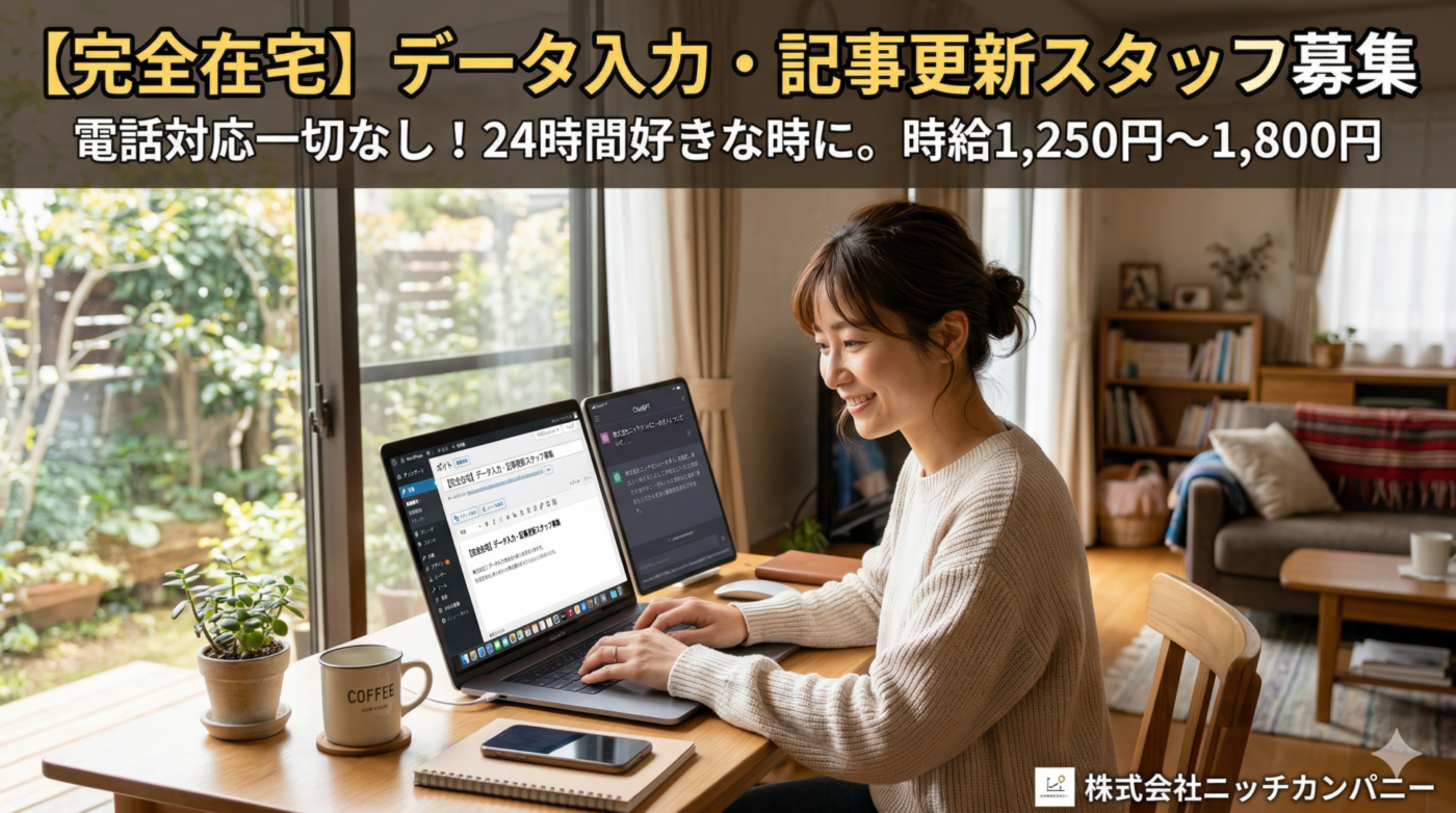 【全国どこでもOK】在宅ワークでできるデータ入力｜主婦・副業・夜間OK・電話なし！